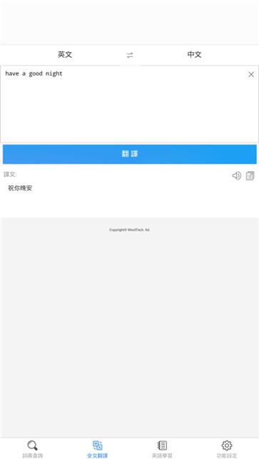 查查英汉词典截图22