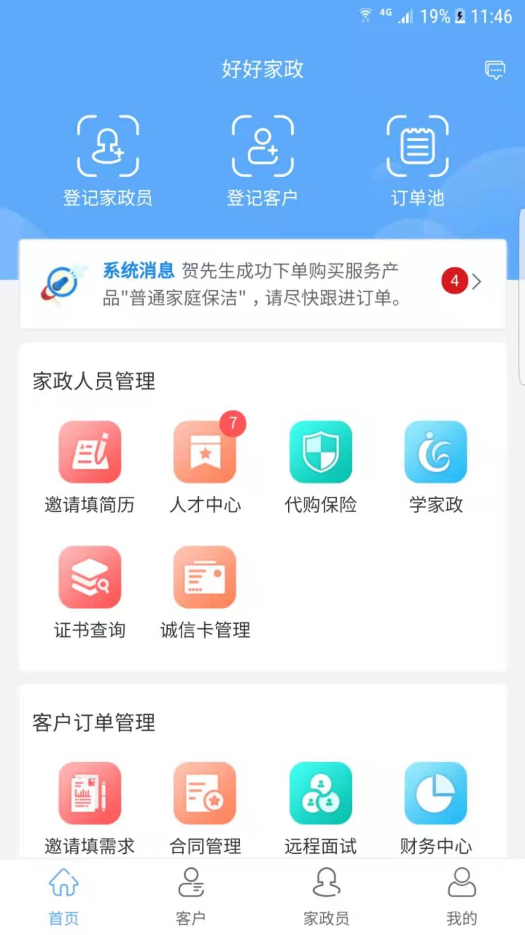 家政天下截图11