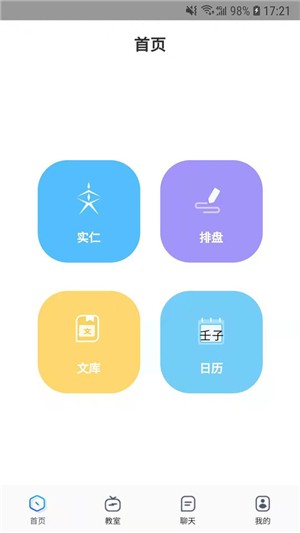 实仁截图11