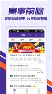 捷报比分截图33