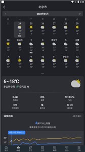 知己天气截图11