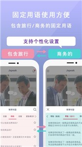 Jspeak旅游翻译截图22