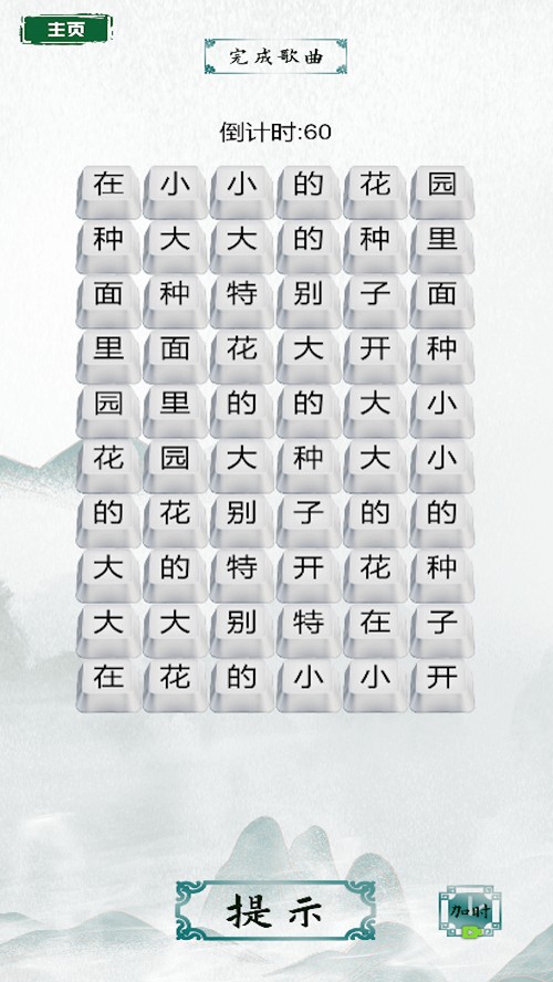 汉字魔法师截图11