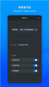 腾讯会议截图22