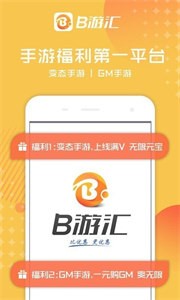 B游汇截图11