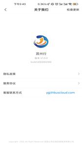 莒州公交行截图33