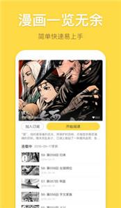 61漫画app截图33