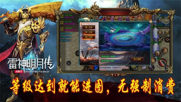 雷神明月传无限刀截图22