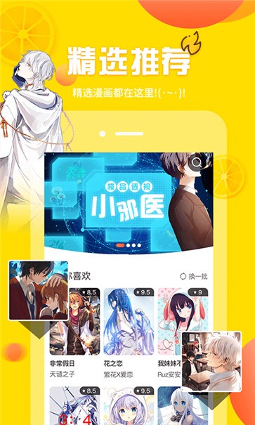 歪歪漫画截图11