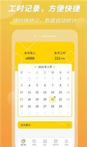 小钉记考勤截图22