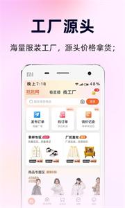 批批网一手服装批发截图11