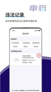 申骑截图22