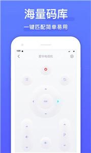 云遥万能遥控器截图22