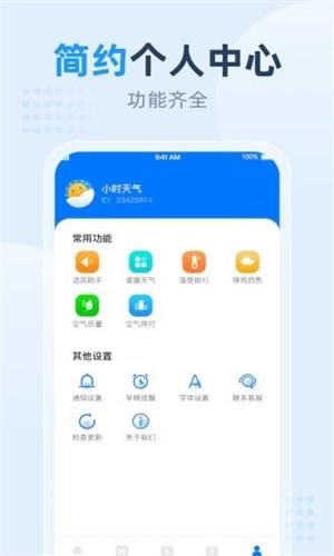 小时天气截图11