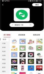 小乐图标更换截图11