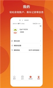 金轨智行截图11