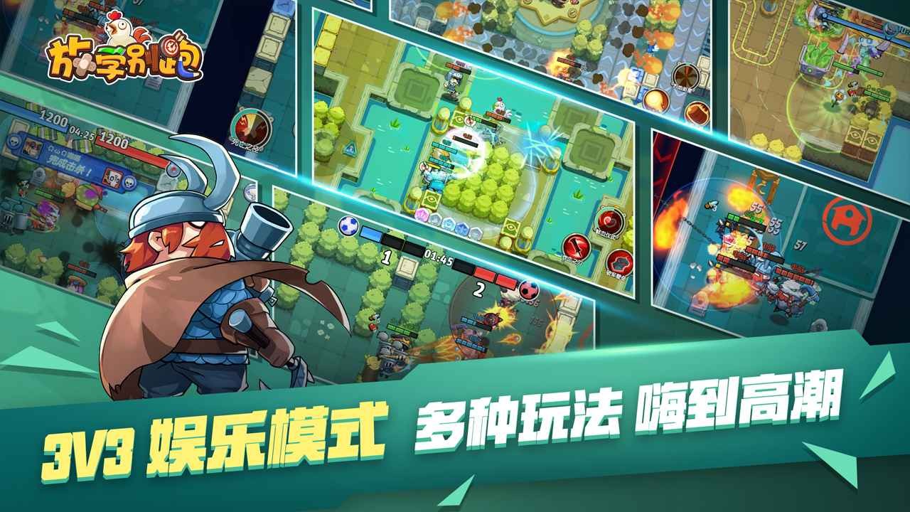 放学别跑截图11