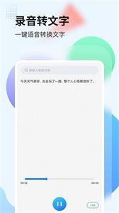 录音管家转文字截图33