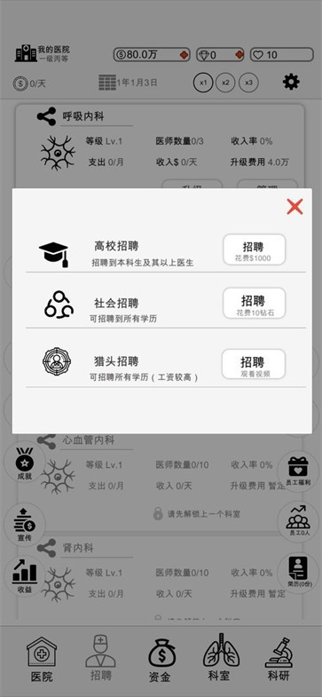 我的医院截图33