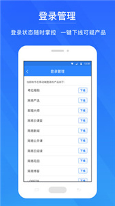 网易帐号管家截图22