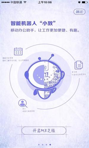 移动办公M3截图11