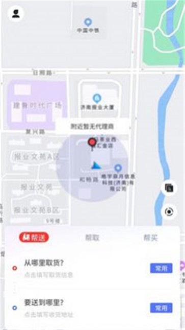 指动跑腿截图33