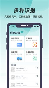 悦享扫描截图22