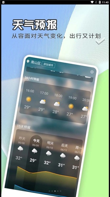 出行天气查截图22