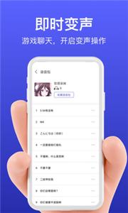 花样变声器截图11