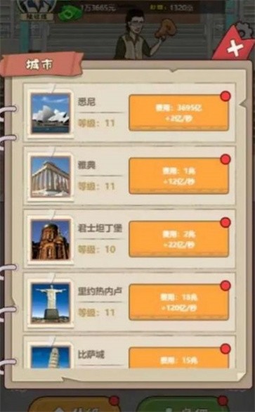 大叔创业记截图22