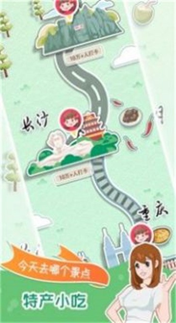 小美旅行日记截图33