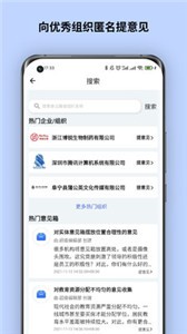 超级意见箱截图11