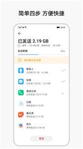 克隆换机截图11