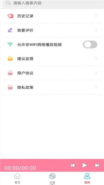 万阳免费有声FM收音机截图22