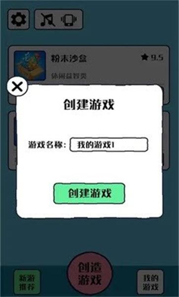 沙盒模拟器3截图44