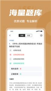 执业兽医考试聚题库截图11