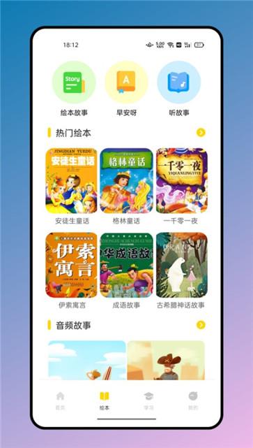 有声英文绘本截图22