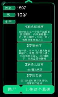 逗比人生1.9截图33