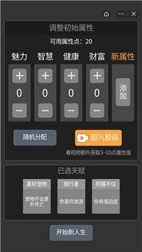 模拟重启人生截图33