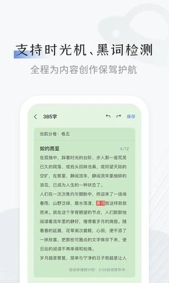 秘塔写作猫手机版截图11