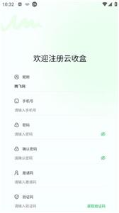 云收盒截图11