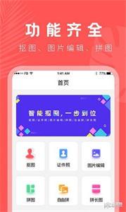 人像抠图大师截图22