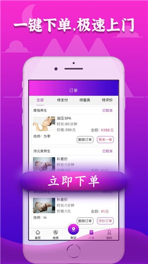 72到家商家版截图11