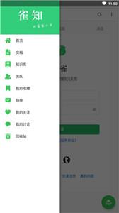 语雀截图11