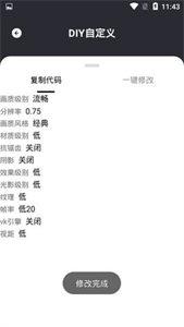 野樱画质助手截图33