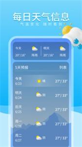 吉时天气通截图33