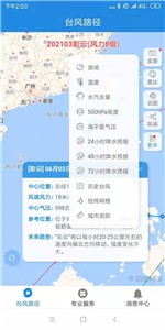 实时台风路径截图22