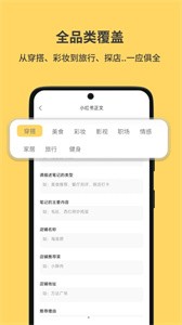 小黄鱼写作截图11