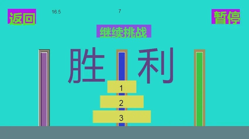 九层汉诺塔截图22