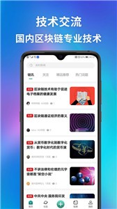 交子链讯截图11